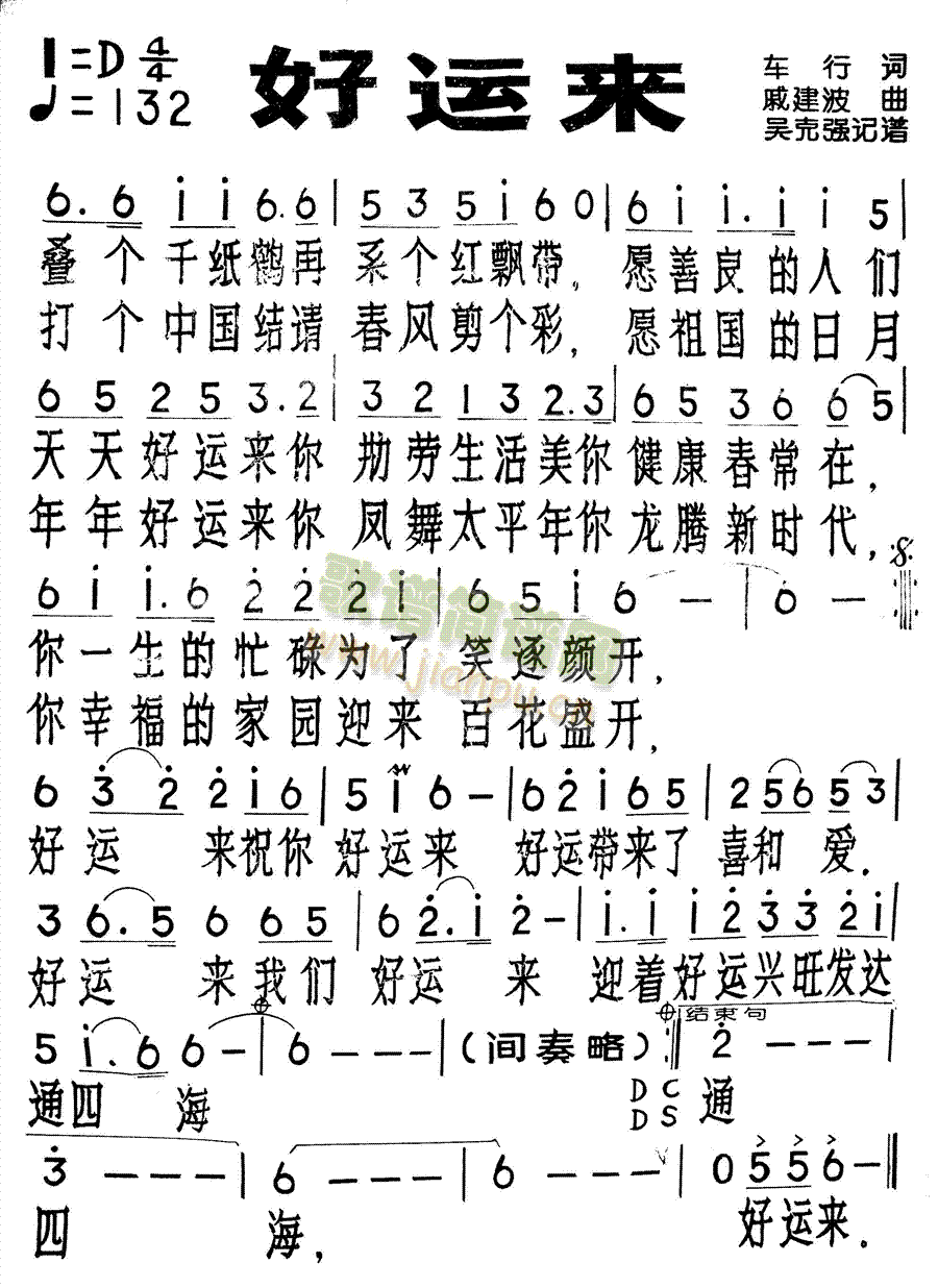 好运来(三字歌谱)1