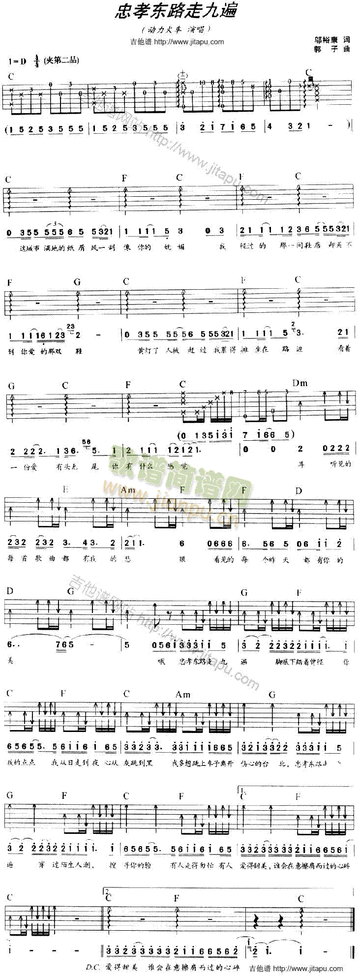 忠孝东路走九遍(吉他谱)1