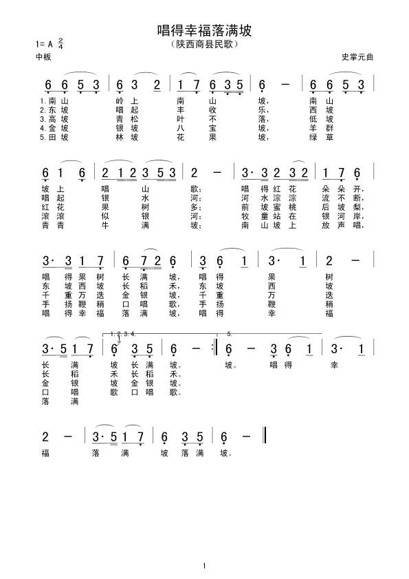 唱得幸福落满坡(七字歌谱)1