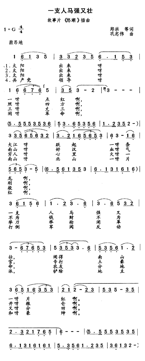 一支人马强又壮(七字歌谱)1