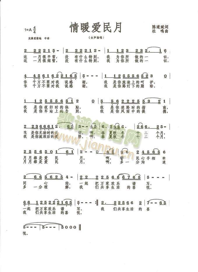 情暖爱民月(五字歌谱)1