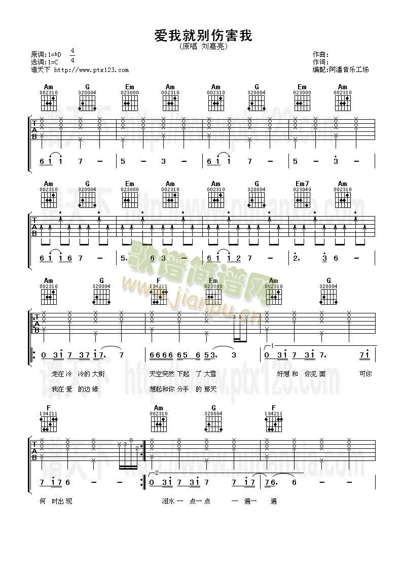 爱我就别伤害我(吉他谱)1