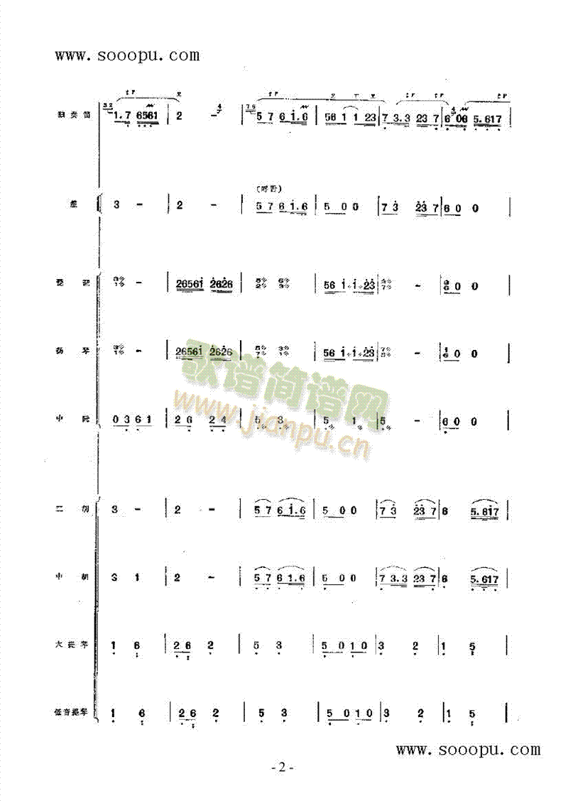 江南小调民乐类竹笛(其他乐谱)3