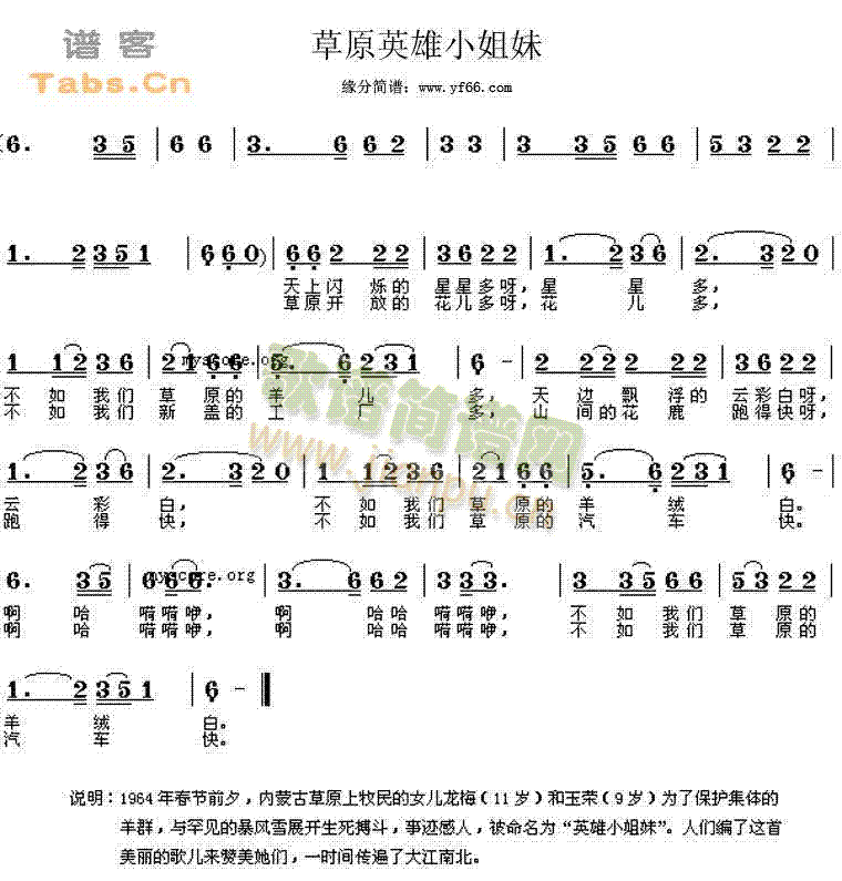 草原英雄小姐妹(七字歌谱)1