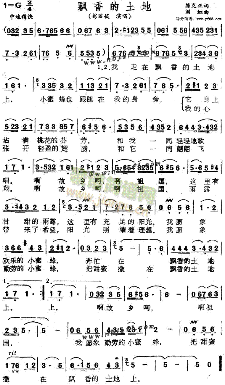 飘香的土地(五字歌谱)1