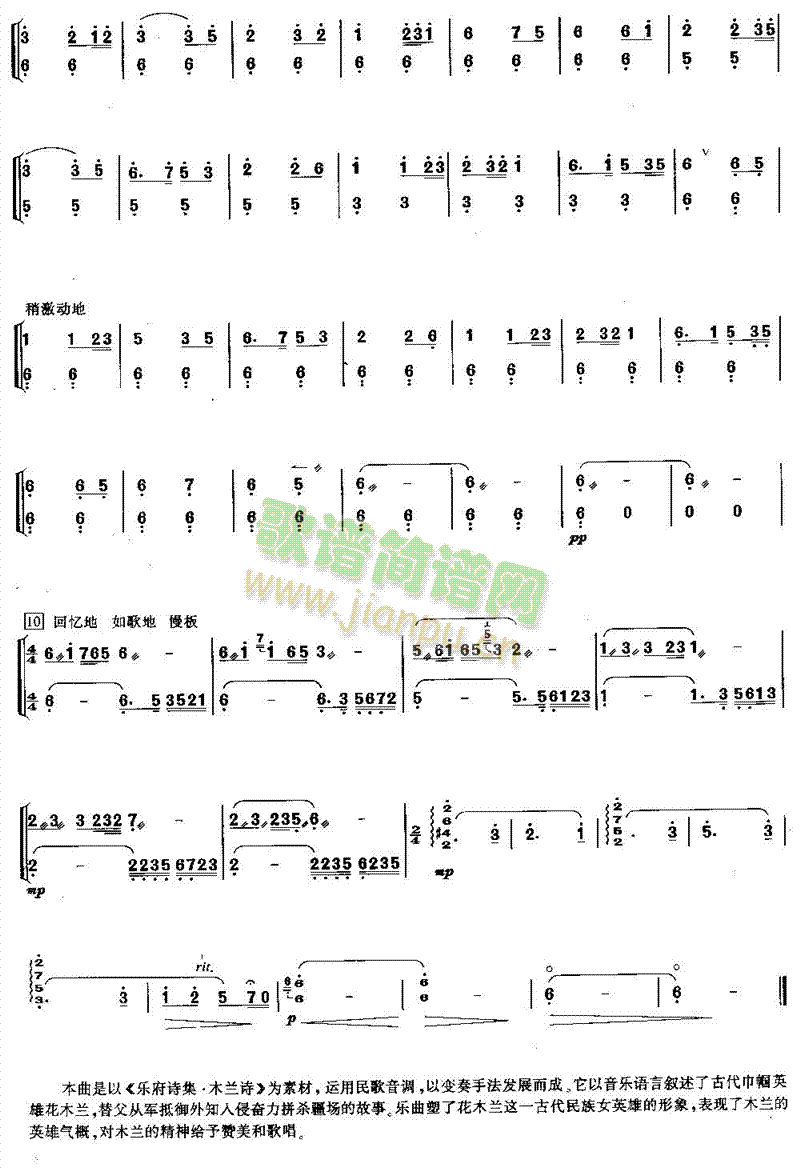 木兰辞变奏曲(其他乐谱)5