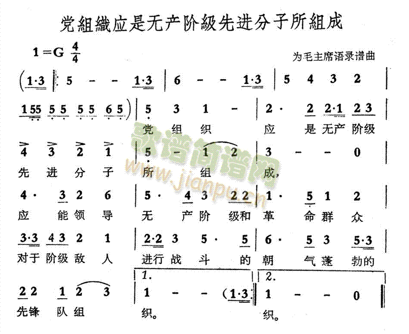 党组织应是无产阶级先进分子所组成(十字及以上)1