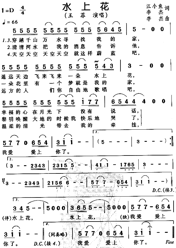 水上花(三字歌谱)1