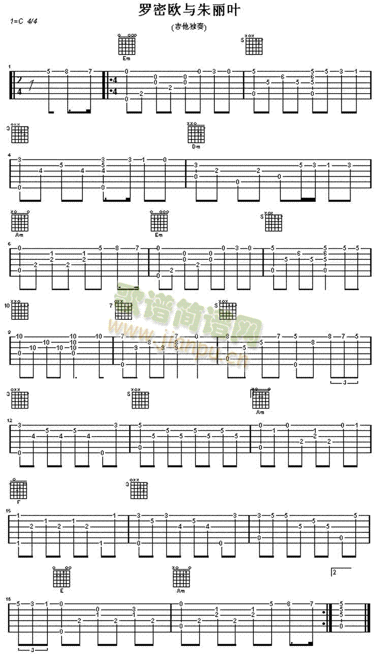罗密欧与朱丽叶(吉他谱)1
