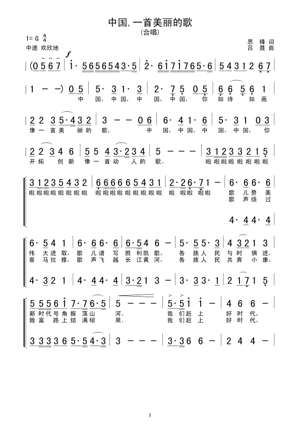 中国,一首美丽的歌(九字歌谱)1