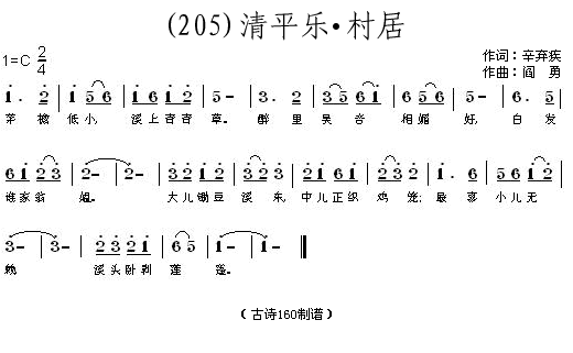 清平乐村居辛弃疾(八字歌谱)1