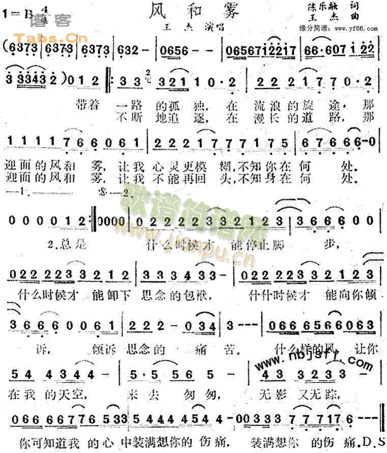 风和雾(三字歌谱)1