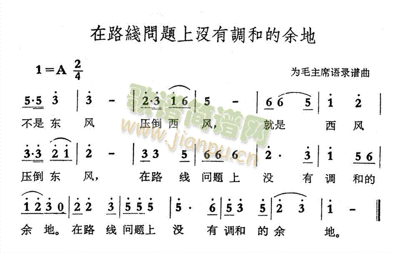 在路线问题上没有调和的余地(十字及以上)1