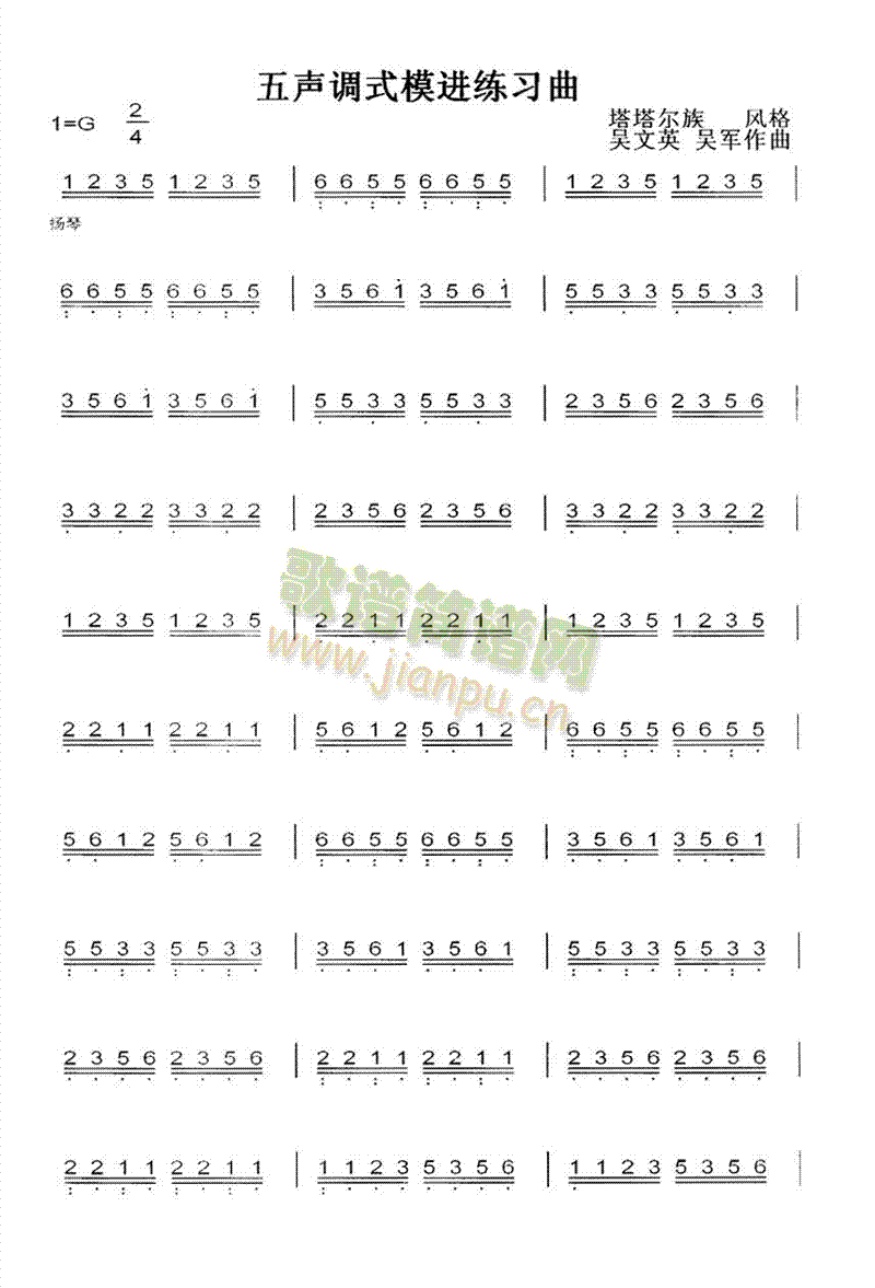 五声调式模进练习曲(其他乐谱)1