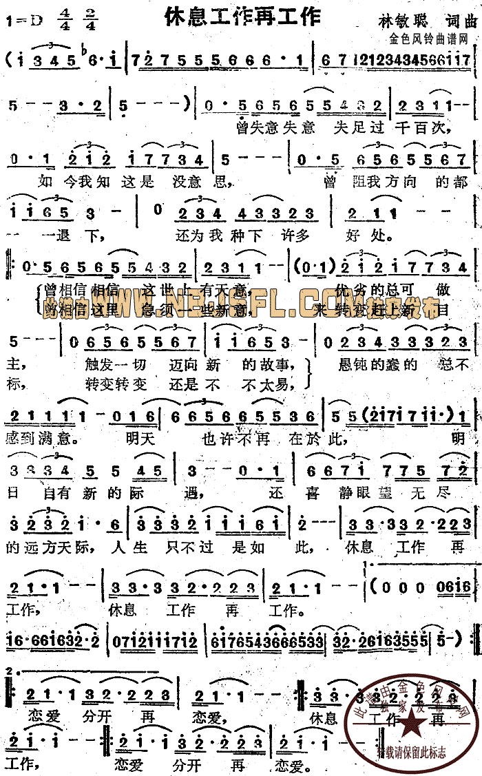 休息工作再工作(七字歌谱)1