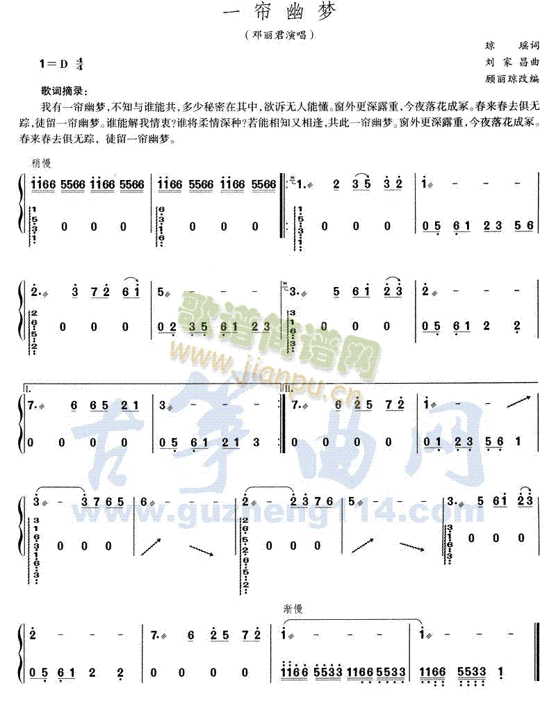 一帘幽梦(古筝扬琴谱)1