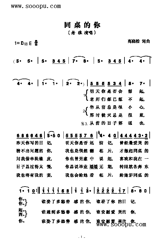 同桌的你歌曲类简谱(其他乐谱)1