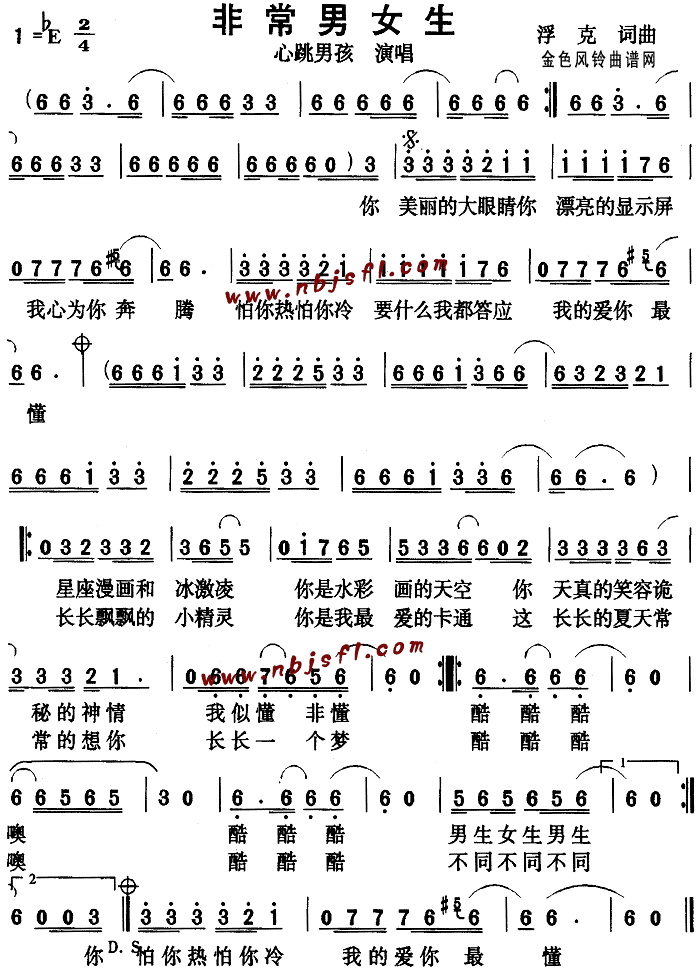 非常男女生(五字歌谱)1