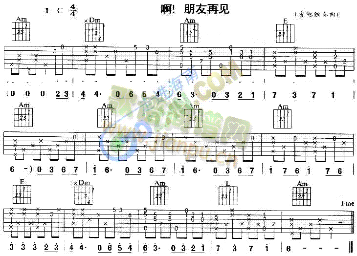 啊朋友再见(吉他谱)1