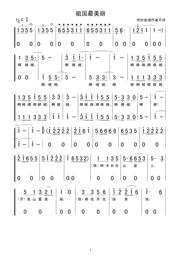 祖国最美丽(五字歌谱)1