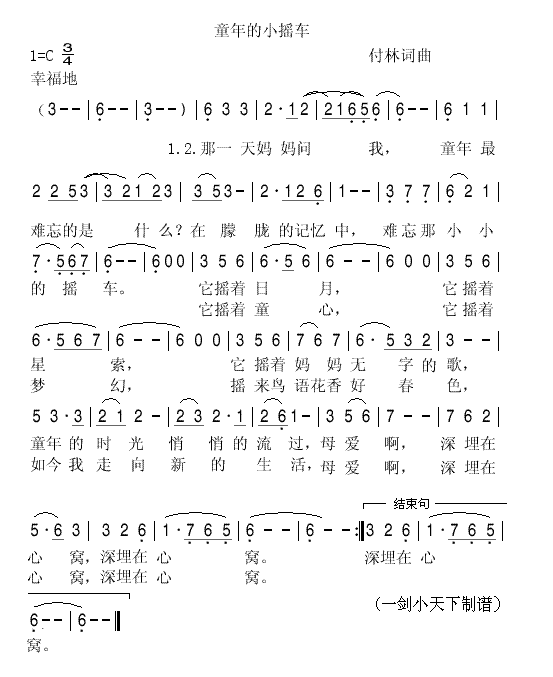 童年的小摇车(六字歌谱)1