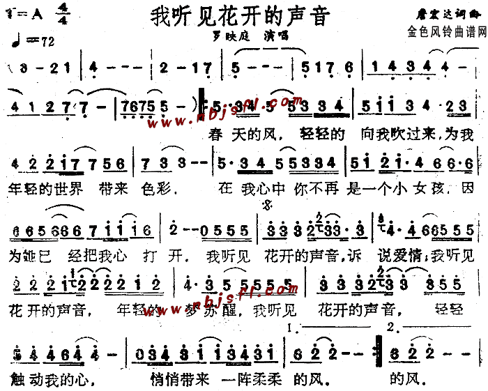 我听见花开的声音(八字歌谱)1