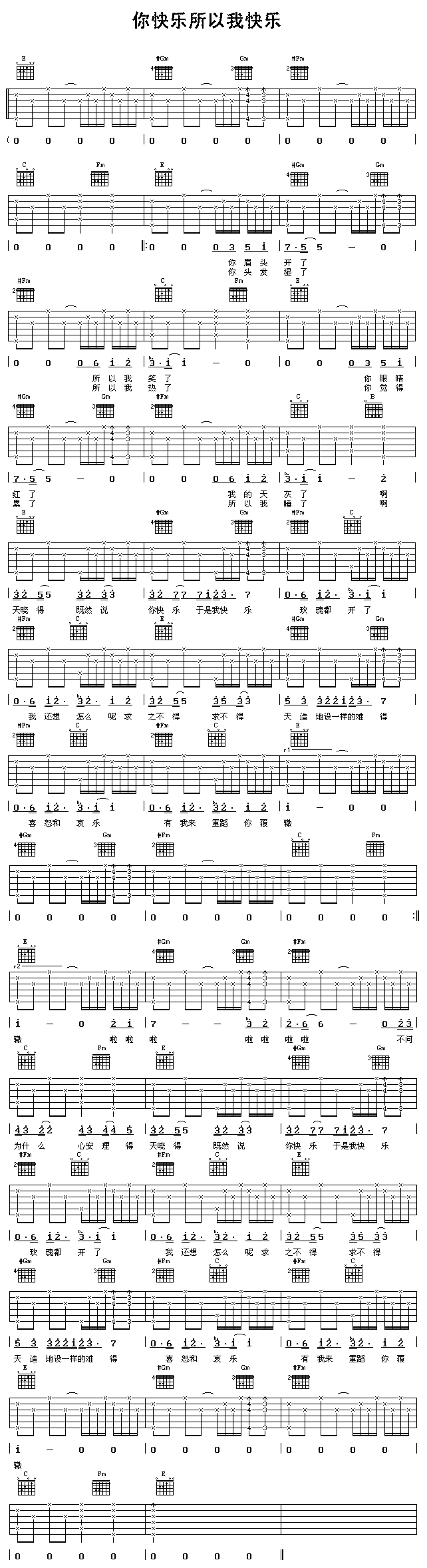 你快乐所以我快乐(八字歌谱)1