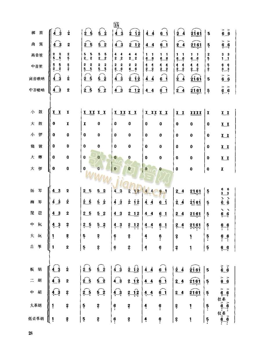 金蛇狂舞1-6(总谱)3