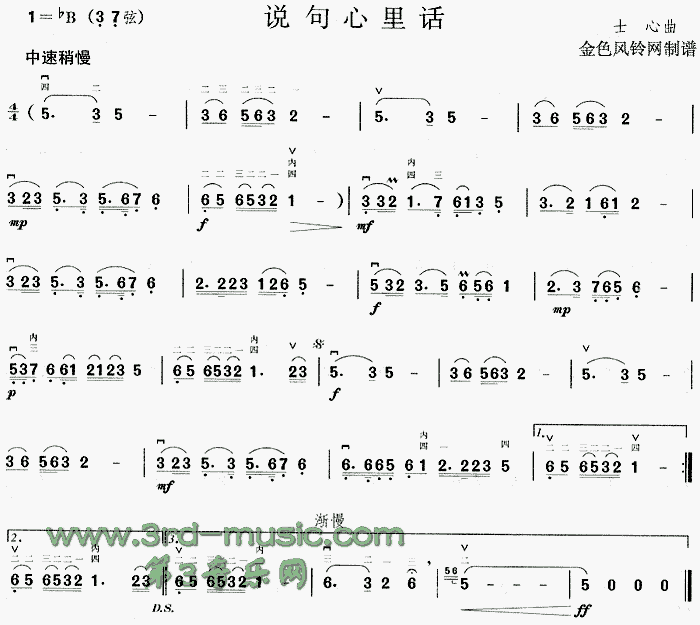 说句心里话(二胡谱)1