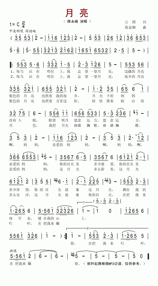 月亮(二字歌谱)1
