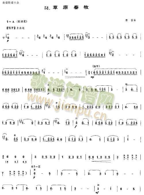 草原春牧(笙-琵琶谱)1