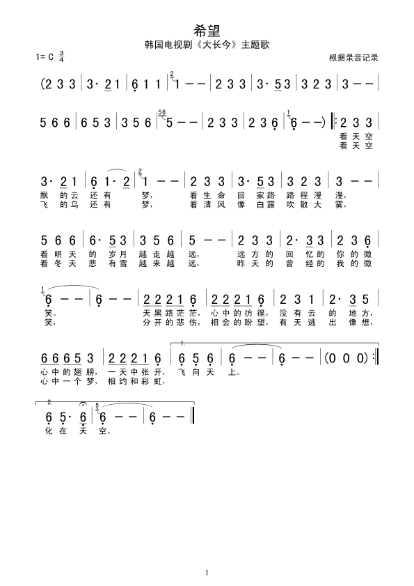 希望(二字歌谱)1