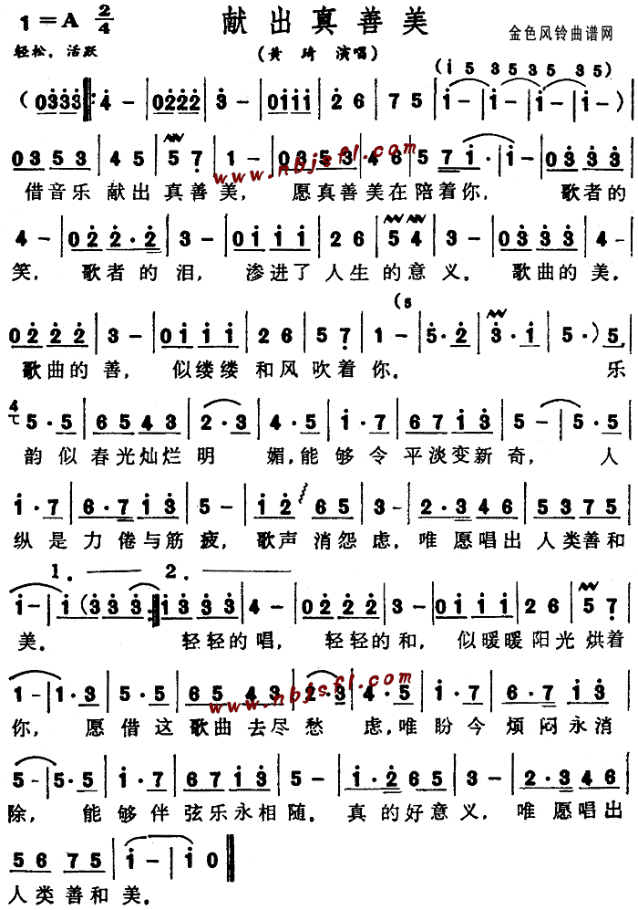 献出真善美(五字歌谱)1