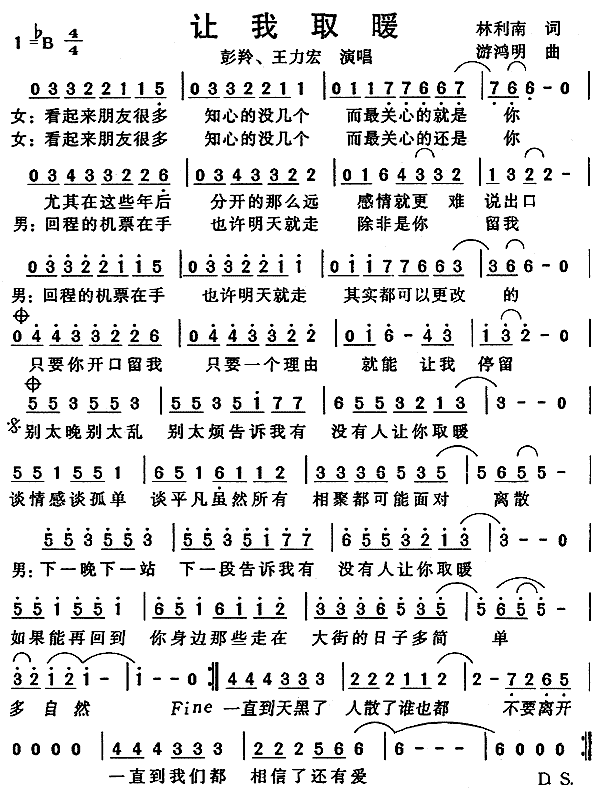 让我取暖(四字歌谱)1