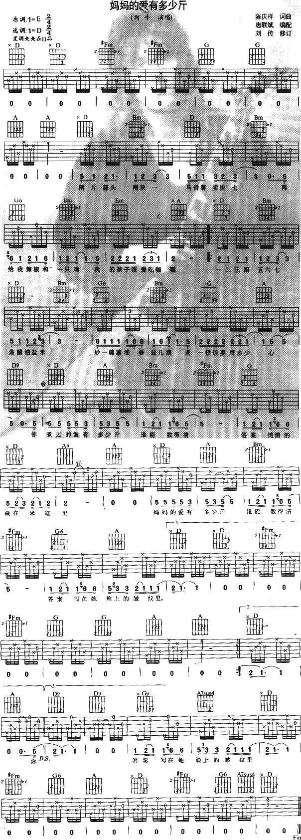 妈妈的爱有多少斤(吉他谱)1