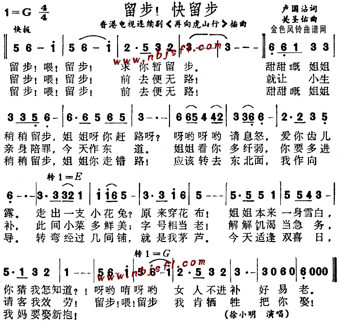 留步快留步(五字歌谱)1