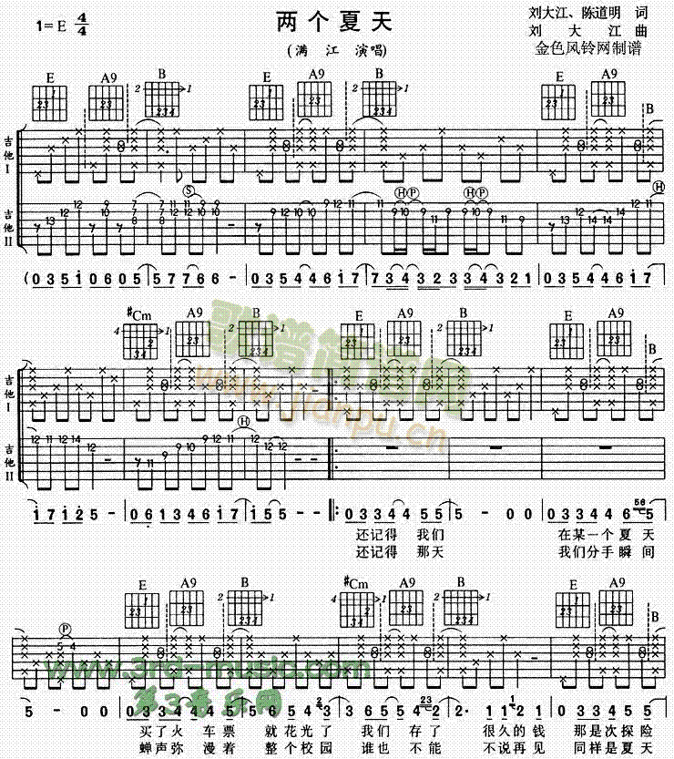 两个夏天(吉他谱)1