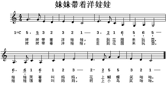 妹妹带着洋娃娃(七字歌谱)1