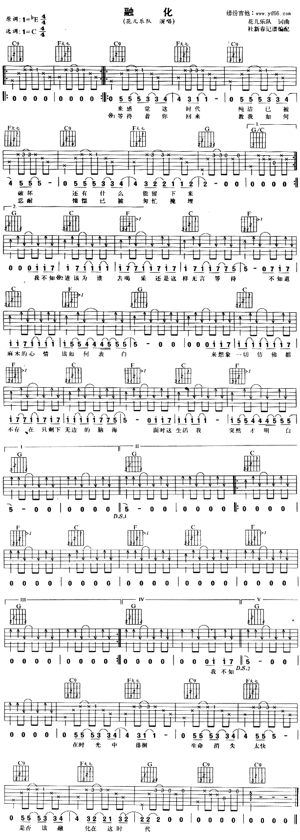 融化(二字歌谱)1