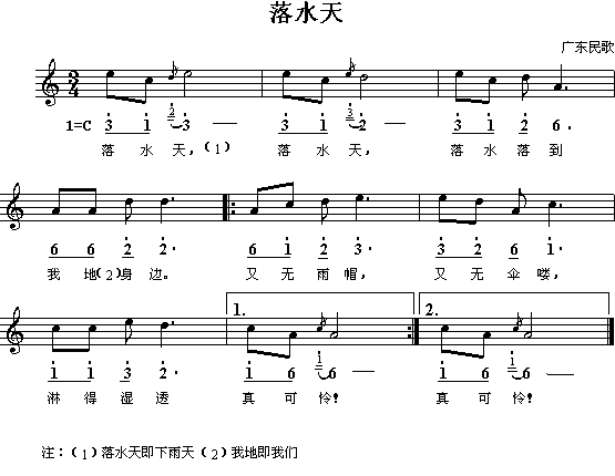 广东民歌：落水天(钢琴谱)1