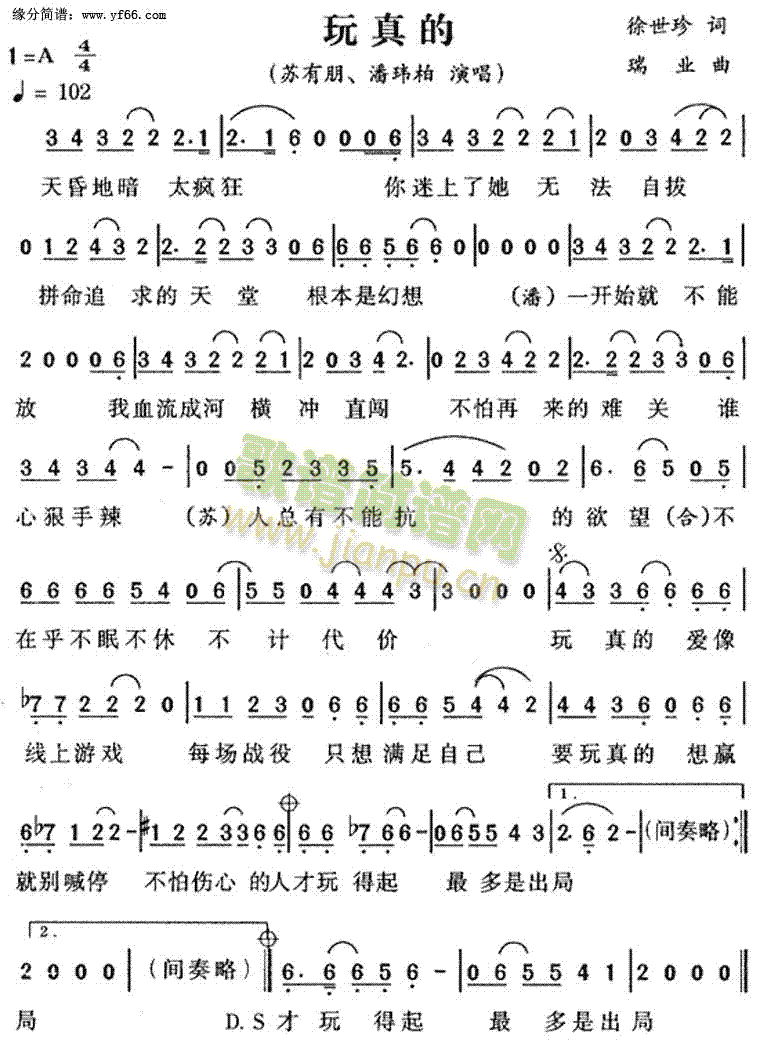 玩真的(三字歌谱)1