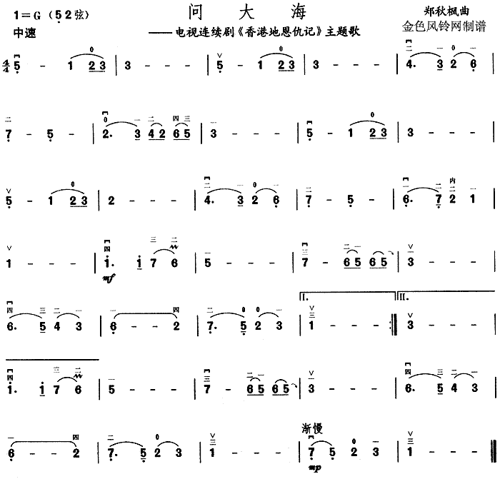 问大海(二胡谱)1