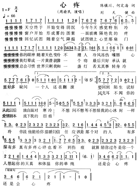 心疼(二字歌谱)1