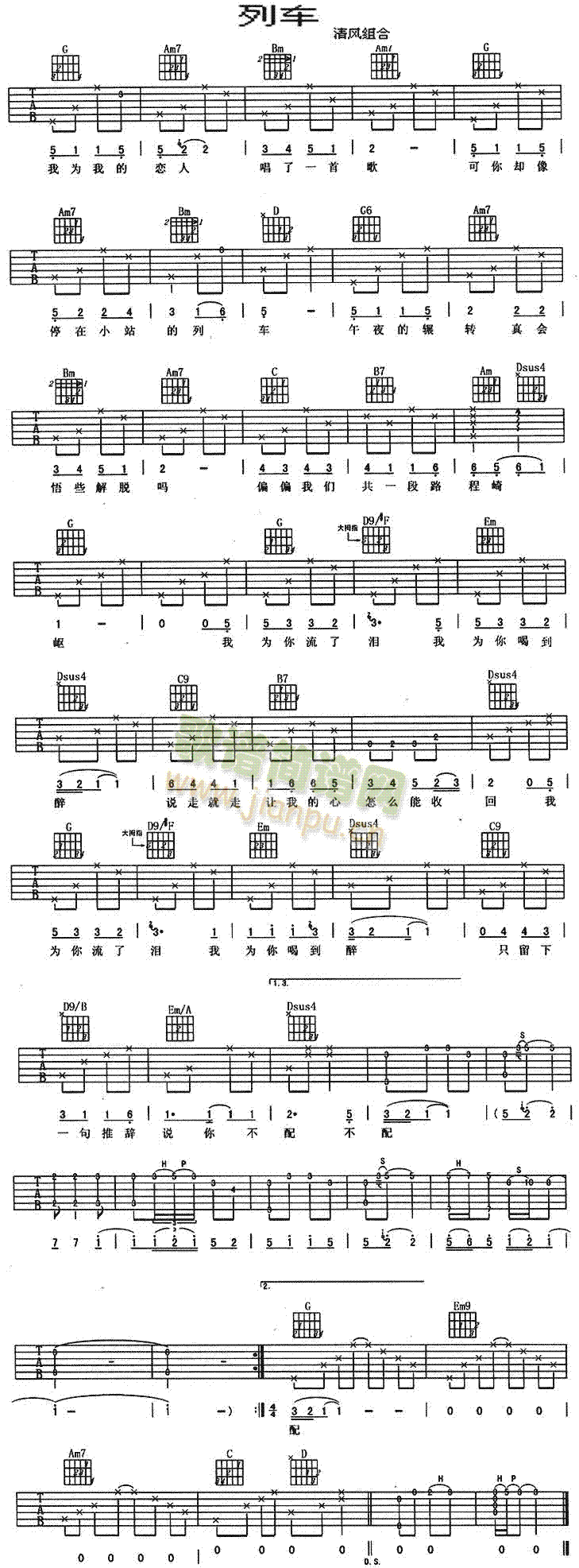 列车(吉他谱)1