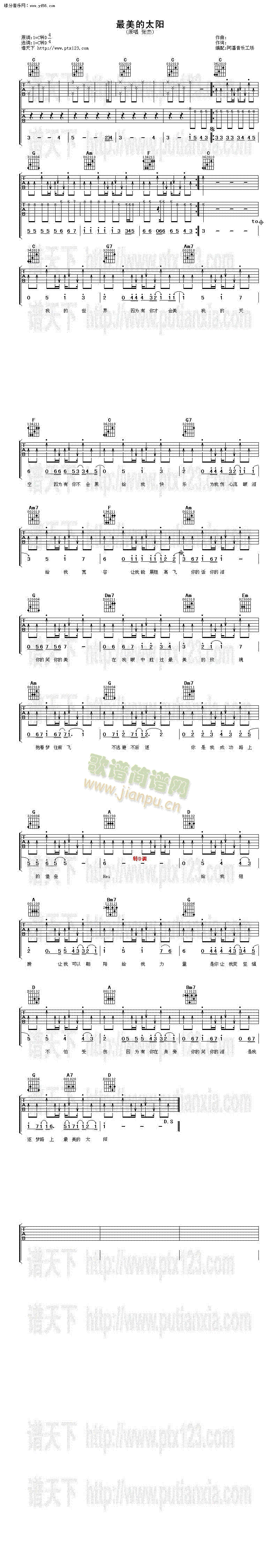 最美的太阳(吉他谱)1