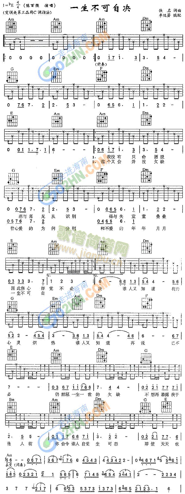 一生不可自决(吉他谱)1