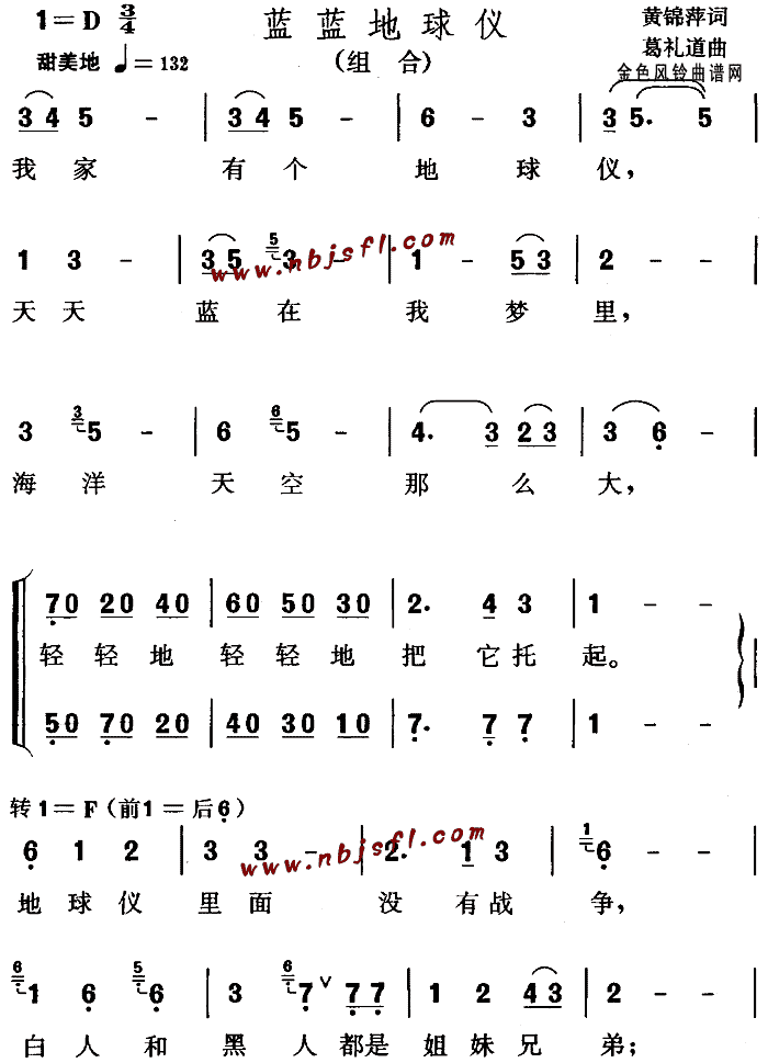 蓝蓝地球仪(五字歌谱)1