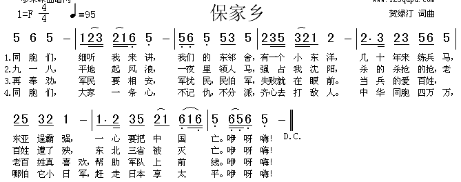 保家乡(三字歌谱)1