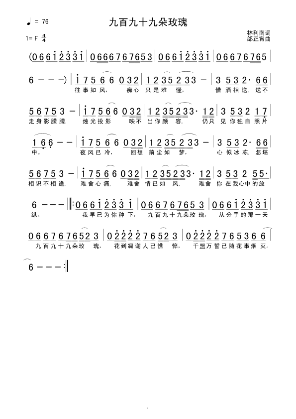 九百九十九朵玫瑰(八字歌谱)1
