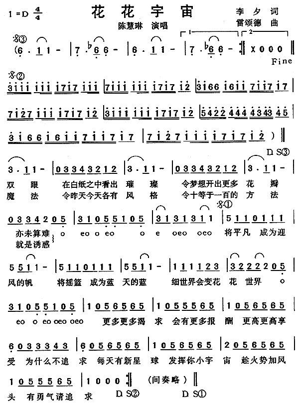 花花宇宙(四字歌谱)1